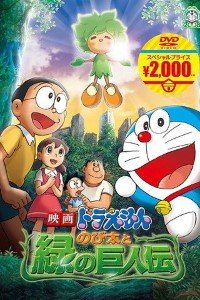Download Doraemon The Movie Nobita in Hara Hara Planet (2008) Hindi Dubbed || 480p [270MB] || 720p [600MB]