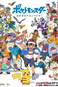 Pokemon: Mezase Pokemon Master (2023) Eng Subbed || 720p [120MB] || 1080p [220MB] ~ {Ep11}