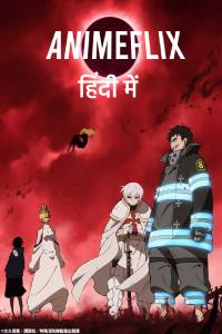 Download Fire Force Season 2 Hindi Dubbed (2020) || 720p [200MB] || 1080p [350MB]~{Ep22}